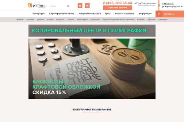 printim.ru site used Printim