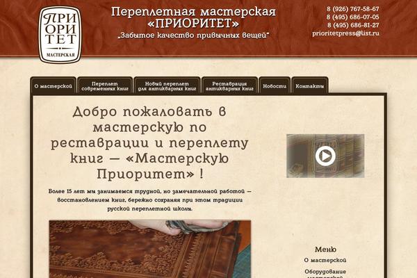 prioritetpress.ru site used Opportune