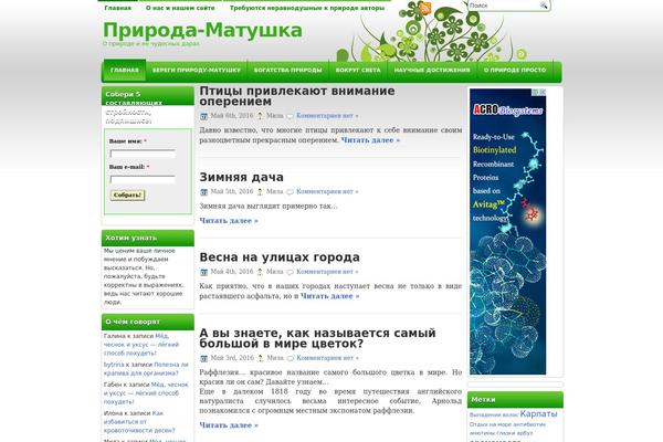 prirodamatushka.ru site used Greenlife