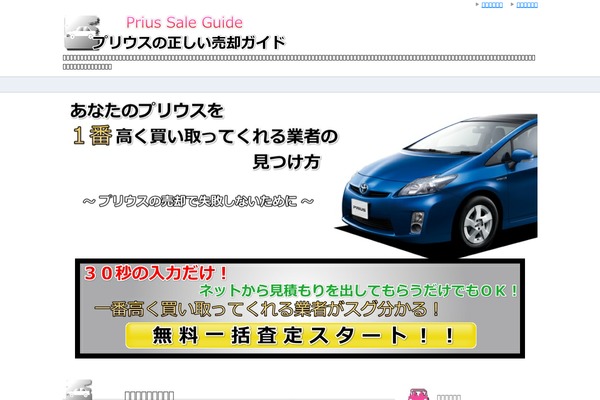 prius-kaitori7.info site used Kuruma-tiiki-kaitori-syamei