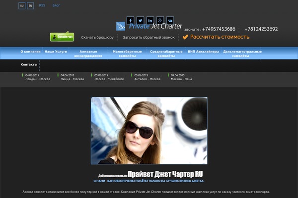 privatejetcharter.ru site used Privatejetcharter