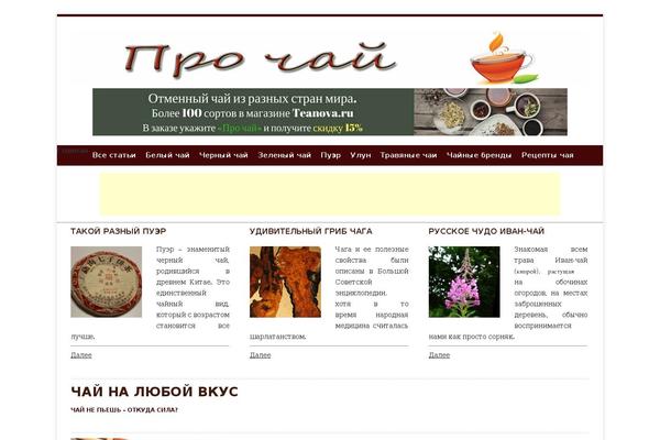 pro-chay.ru site used Webfactory