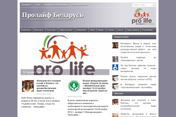 pro-life.by site used Channelpro