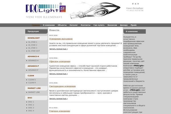 pro-light.ru site used Prolight