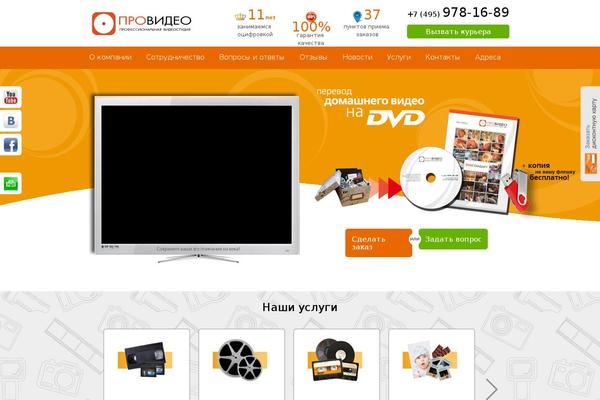 pro-vid.ru site used Provideo