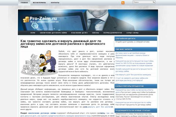 pro-zaim.ru site used Businessman