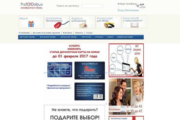 pro100obuv.ru site used Clear Theme