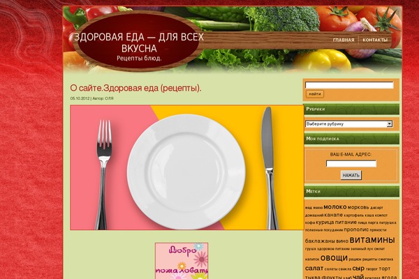 produktpitanie.ru site used Healthy-eating