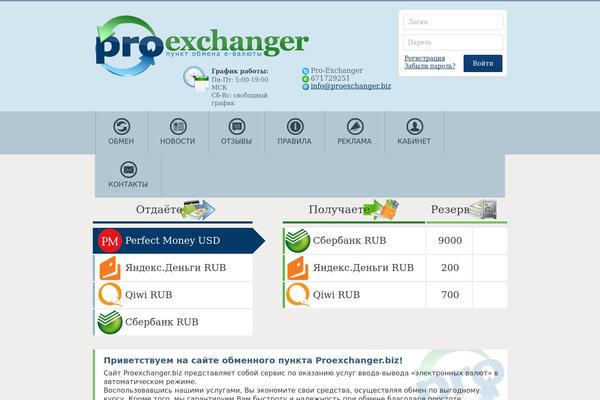 proexchanger.biz site used Exchangeboxtheme