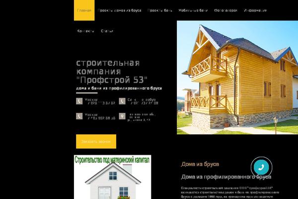 prof-stroi53.ru site used Iz-brusa