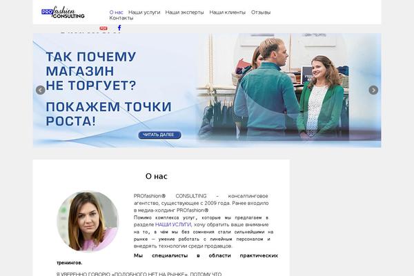 profashion-consulting.ru site used Profashion