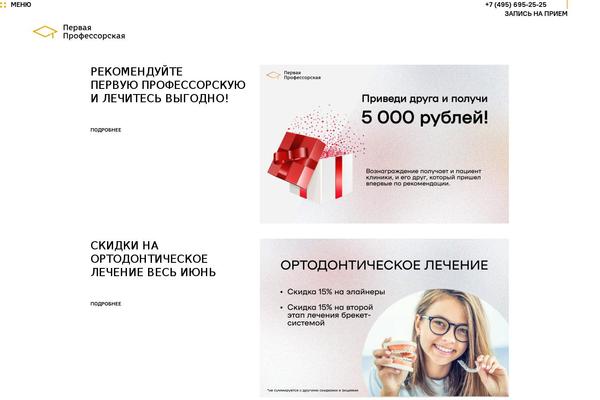 profclinic.ru site used Profclinic