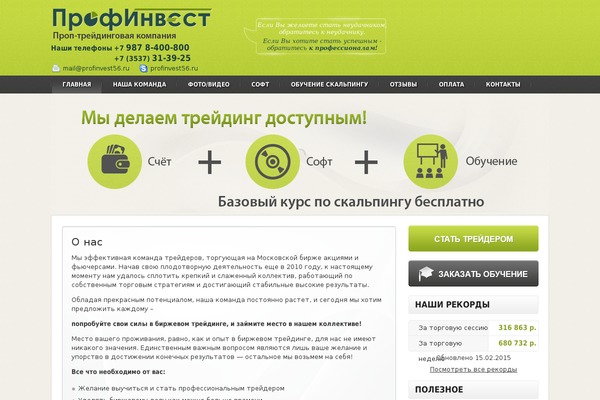 profinvest56.ru site used Prof