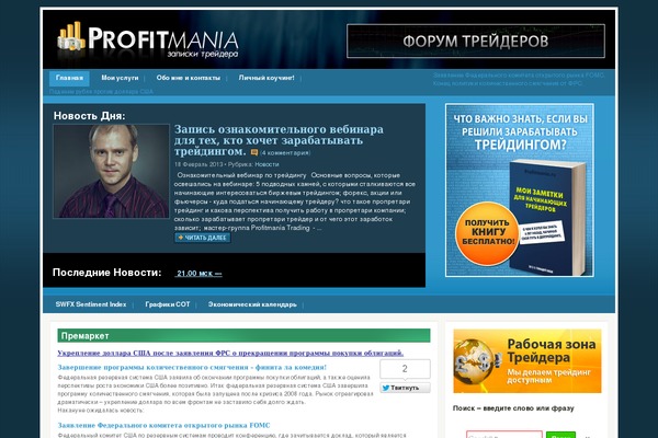 profitmania.ru site used Profitmania