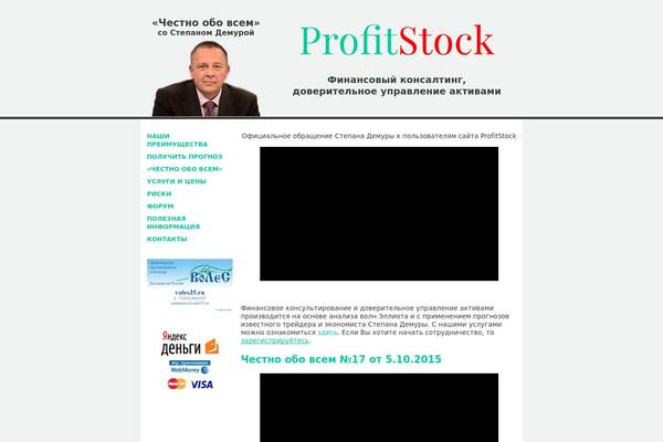 profitstock.ru site used Profitstock