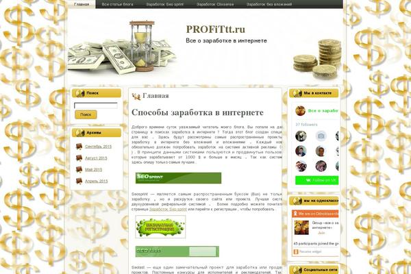 profittt.ru site used Time_is_money