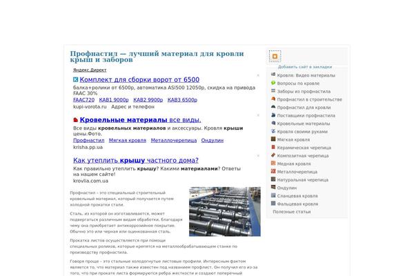 profnastil-metallprofil.ru site used Shades of Blue