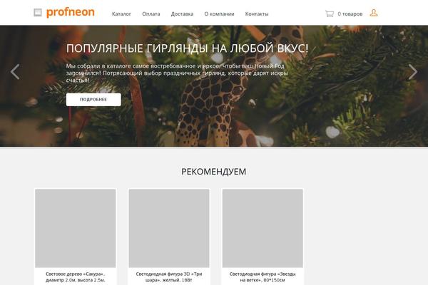 profneon.ru site used Profneon