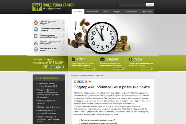 profsolutions.ru site used Theme928