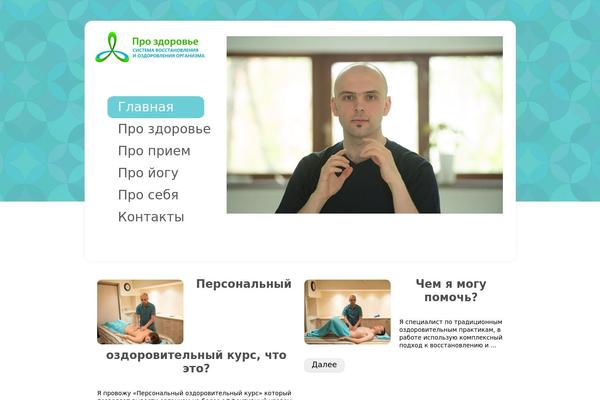 prohealing.ru site used Theme1394