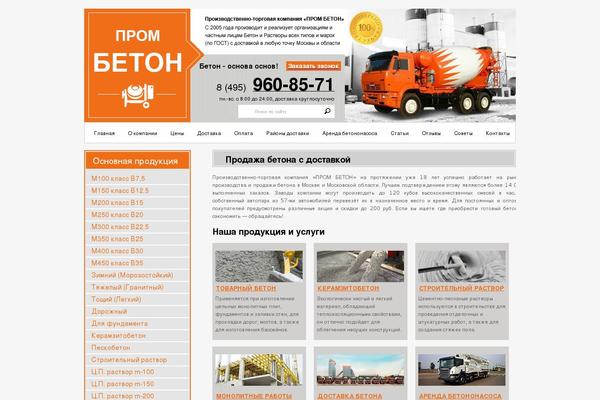 prom-beton.ru site used Prom-beton