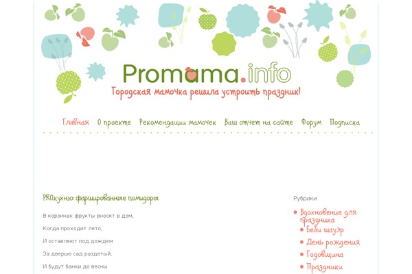 promama.info site used Hstore