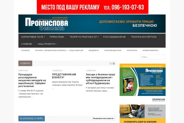prombezpeka.com site used Publisherthemesjunkie