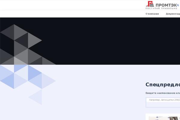 promdepo.ru site used Promtek