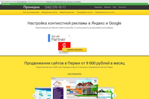 promedia-perm.ru site used Promedia-perm