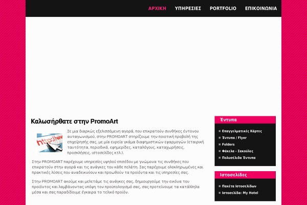 promoart.gr site used Promoart-1