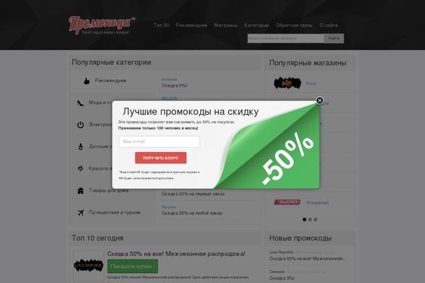 promokoda.ru site used Promokoda