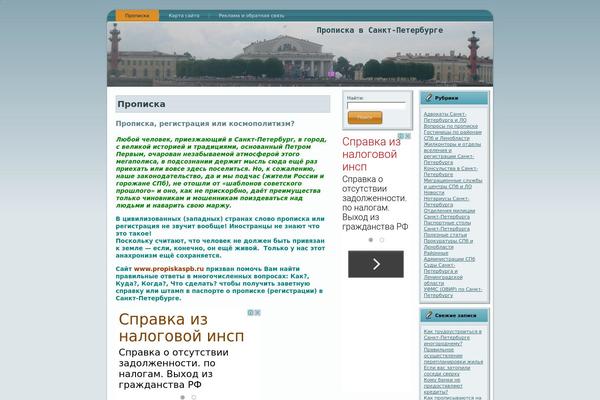 propiskaspb.ru site used Spb