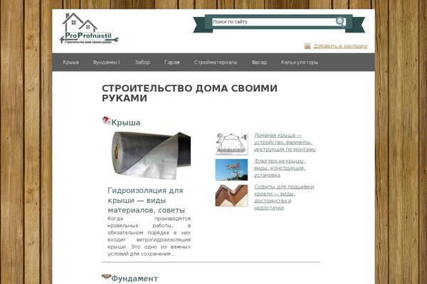 proprofnastil.ru site used Emulator