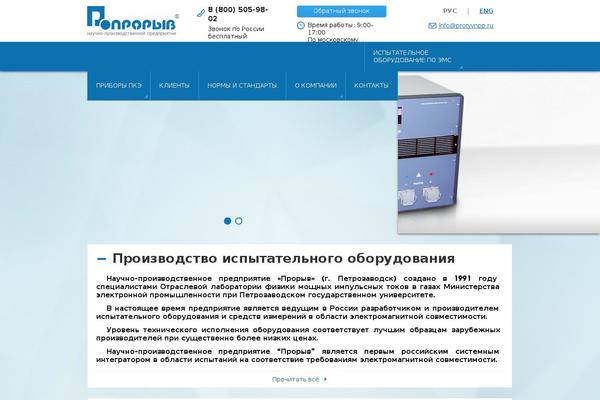 proryvnpp.ru site used Proryv