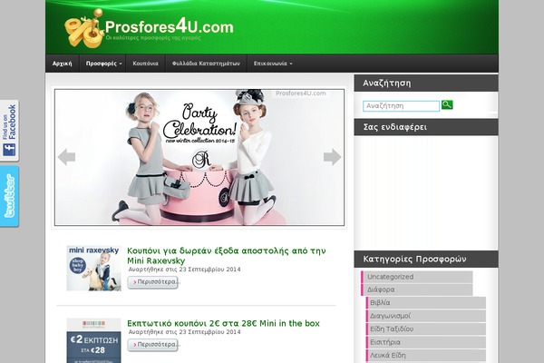 prosfores4u.com site used Prosfores4u-1.2.0