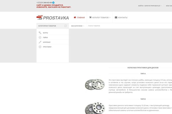 prostavka.by site used Prostavka