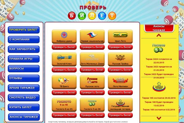 proverit-bilet.com site used Proverit-bilet.com