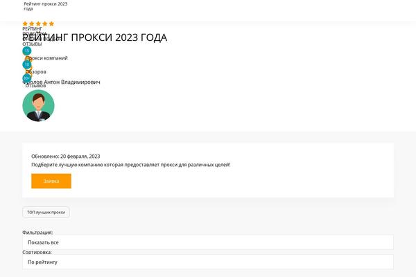 proxybox.ru site used Rating