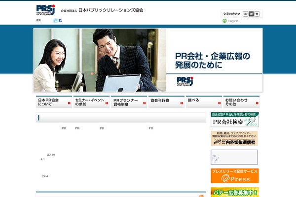prsj.or.jp site used Prsj-theme