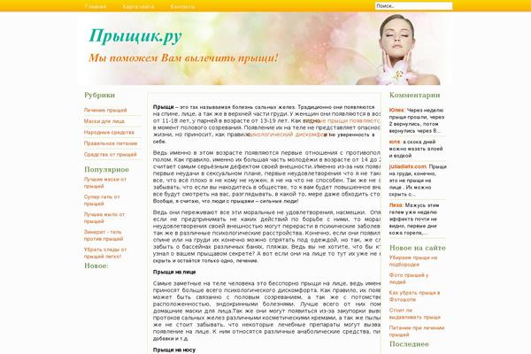 pryschik.ru site used Oranges