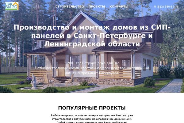 pskbirs.ru site used Birs