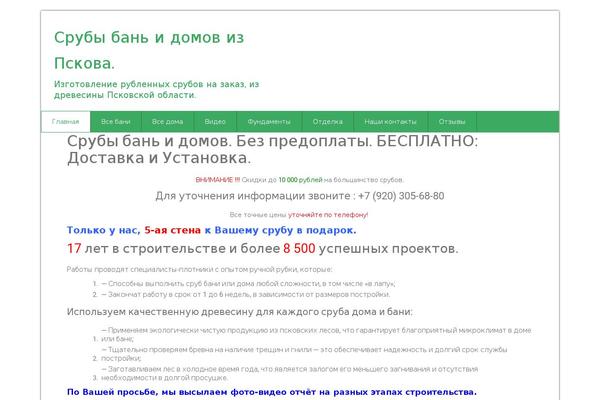 pskov-bani-doma.ru site used Health-care