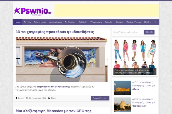 pswnio.gr site used Redmag-child