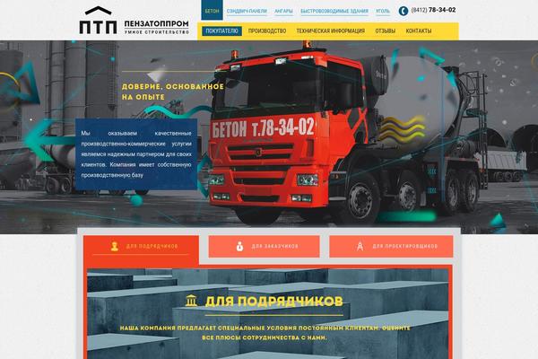 ptp58.ru site used Ptp