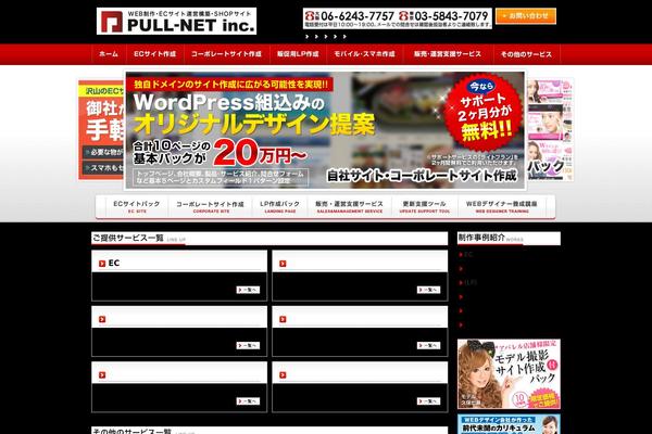 pull-net.jp site used Pullnet