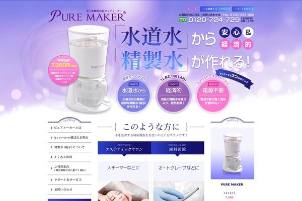 puremaker.jp site used Sanei