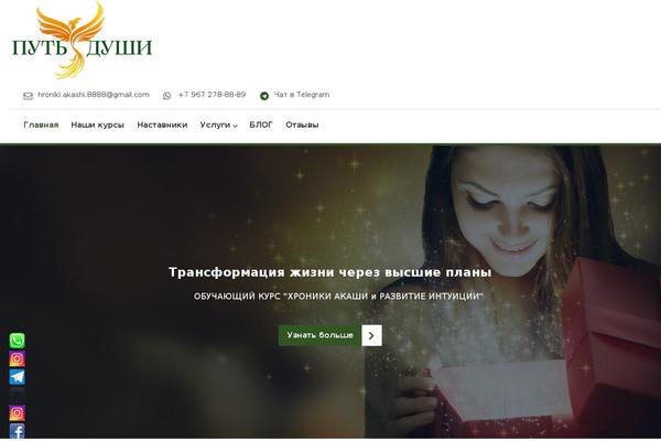 put-duchi.ru site used Makeprogress2-child-theme