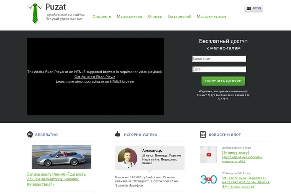 puzat.ru site used Puzatru