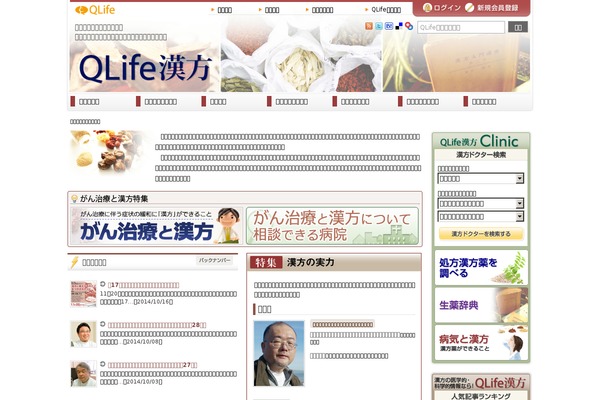 qlife-kampo.jp site used Contents2022
