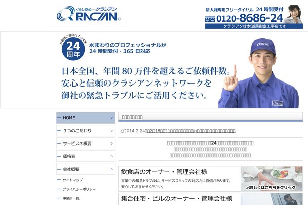 qracian.biz site used Responsive_072